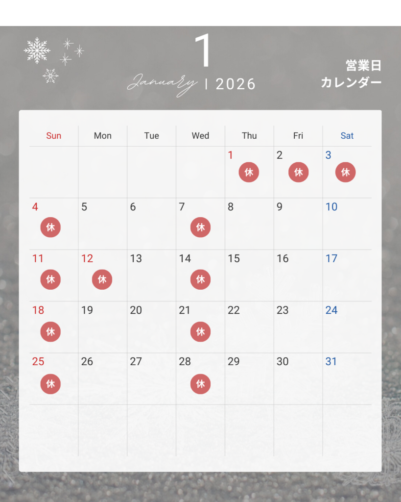 西荻みなみクリニック＿皮膚科＿診療日